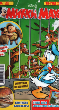 Микки Маус 2009 - 19 - Egmont - Russian
