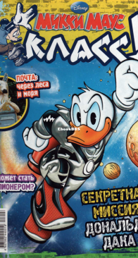 Микки Маус 2011 - 08 - Egmont - Russian
