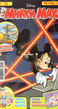 Микки Маус 2009 - 21 - Egmont - Russian