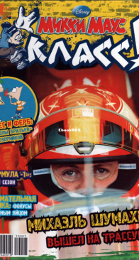 Микки Маус 2010 - 07 - Egmont - Russian