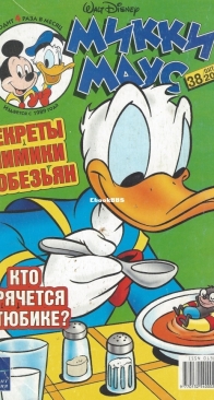 Микки Маус 2003 - 38 - Egmont - Russian