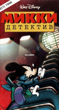Микки Детектив 07 - Egmont 1996 - Russian