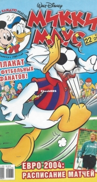 Микки Маус 2004 - 22 - Egmont - Russian