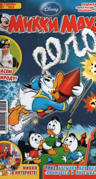 Микки Маус 2009 - 48 - Egmont - Russian