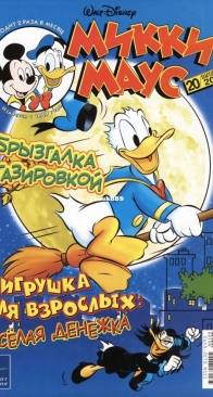 Микки Маус 2002 - 20 - Egmont - Russian