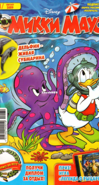 Микки Маус 2009 - 31 - Egmont - Russian