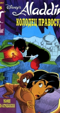 Aladdin 04 (of 11)  - Egmont 1996 - Russian