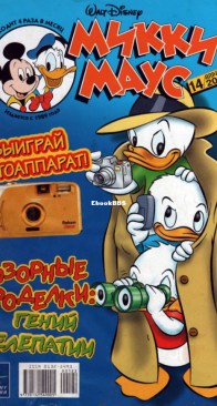 Микки Маус 2003 - 14 - Egmont - Russian