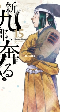 Shinkuro Hashiru! 15 - Shogakukan 2024 - Masami Yuuki - Japanese