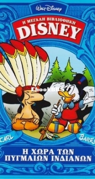 Η Μεγάλη Βιβλιοθήκη Disney 14 - Καθημερινές Εκδόσεις 2014 - Greek