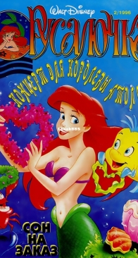 Русалочка 07 (of 19) - Egmont 1996 - Russian