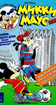 Микки Маус 2000 - 14 - Egmont - Russian