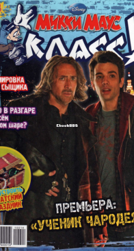 Микки Маус 2010 - 14 - Egmont - Russian