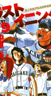 Last Inning 19 (of 44) -  Shogakukan 2007 - Ryu Kamio - Japanese