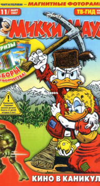 Микки Маус 2007 - 11 - Egmont - Russian