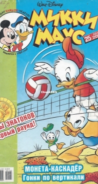 Микки Маус 2004 - 25 - Egmont - Russian