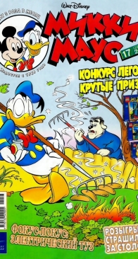 Микки Маус 2001 - 17 - Egmont - Russian