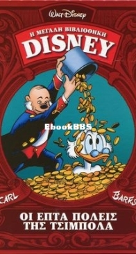 Η Μεγάλη Βιβλιοθήκη Disney 08 - Καθημερινές Εκδόσεις 2014 - Greek