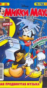 Микки Маус 2008 - 09 - Egmont - Russian