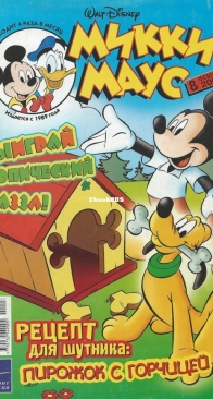 Микки Маус 2003 - 08 - Egmont - Russian