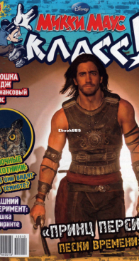 Микки Маус 2010 - 10 - Egmont - Russian