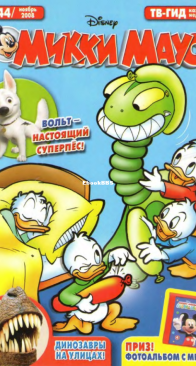 Микки Маус 2008 - 44 - Egmont - Russian