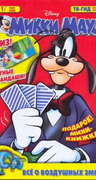Микки Маус 2008 - 11 - Egmont - Russian