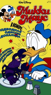 Микки Маус 1994 - 11 - Egmont - Russian