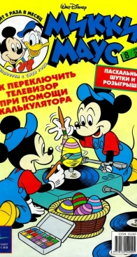 Микки Маус 2000 - 08 - Egmont - Russian
