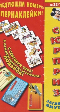 Микки Маус 2005 - 33 - Egmont - Russian