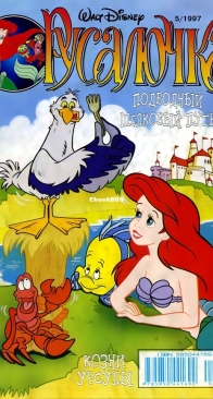 Русалочка 15 (of 19) - Egmont 1997 - Russian