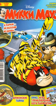 Микки Маус 2009 - 39 - Egmont - Russian