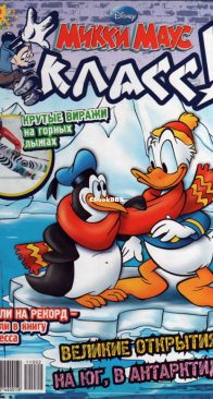 Микки Маус 2011 - 02 - Egmont - Russian