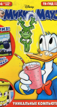 Микки Маус 2008 - 34 - Egmont - Russian