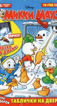 Микки Маус 2007 - 45 - Egmont - Russian