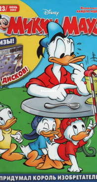 Микки Маус 2005 - 23 - Egmont - Russian