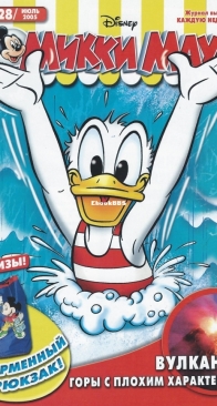 Микки Маус 2005 - 28 - Egmont - Russian