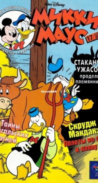 Микки Маус 2000 - 17 - Egmont - Russian