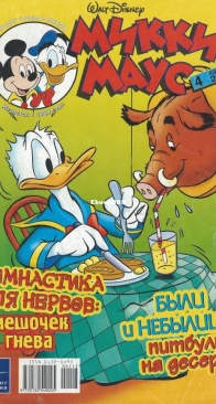 Микки Маус 2003 - 04 - Egmont - Russian