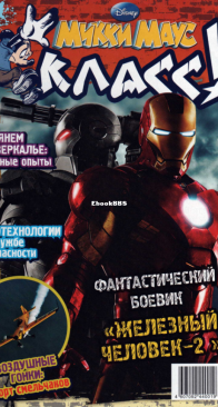 Микки Маус 2010 - 09 - Egmont - Russian