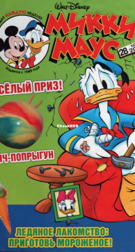 Микки Маус 2004 - 28 - Egmont - Russian