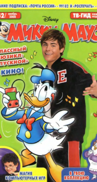 Микки Маус 2008 - 42 - Egmont - Russian
