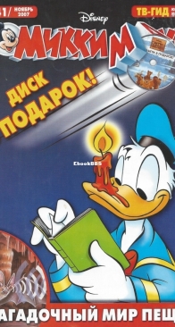 Микки Маус 2007 - 41 - Egmont - Russian