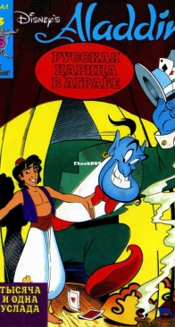 Aladdin 05 (of 11)  - Egmont 1996 - Russian