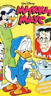 Микки Маус 1999 - 20 - Egmont - Russian