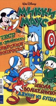 Микки Маус 2002 - 09 - Egmont - Russian