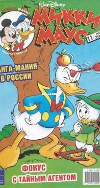 Микки Маус 2004 - 11 - Egmont - Russian