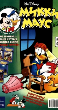 Микки Маус 2000 - 05 - Egmont - Russian