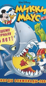 Микки Маус 2004 - 29 - Egmont - Russian