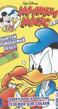 Микки Маус 2004 - 03 - Egmont - Russian